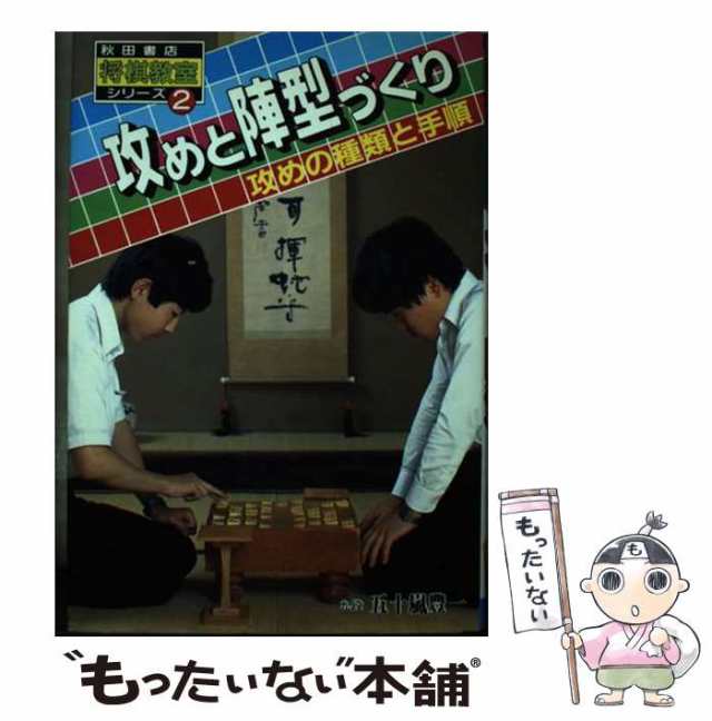 受けと反撃 守りの種類と手順/秋田書店/五十嵐豊一