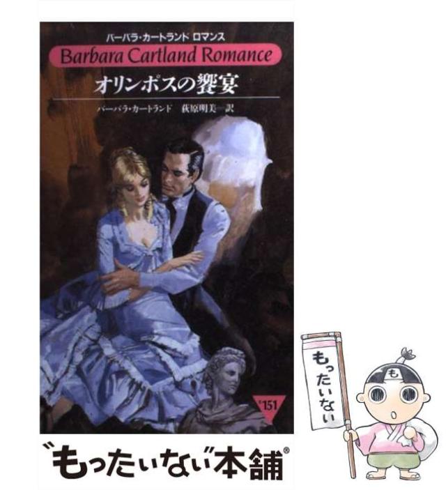 中古】 愛の神殿/サンリオ/バーバラ・カートランド