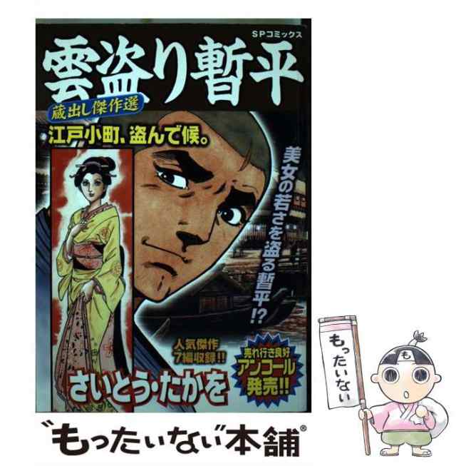 エスピーコミックス発行者雲盗り暫平 １/リイド社/さいとう・たかを