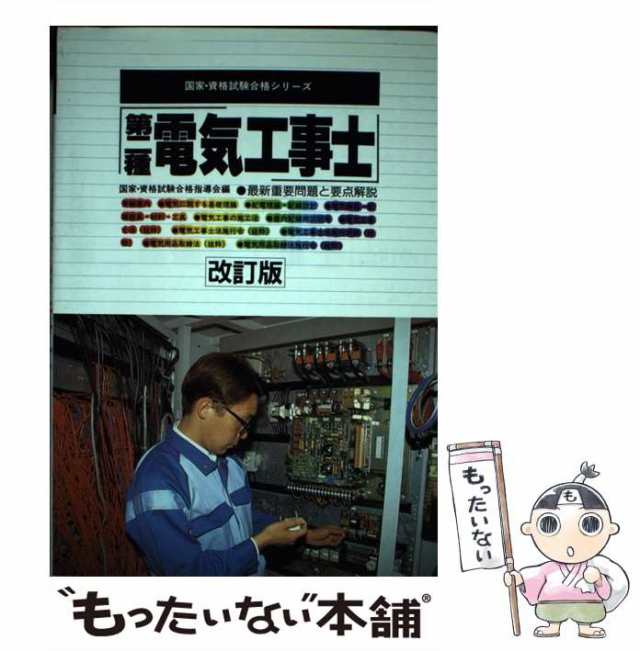 第２種電気工事士スピードテキスト 最短合格/ＴＡＣ/ＴＡＣ株式会社2009年05月