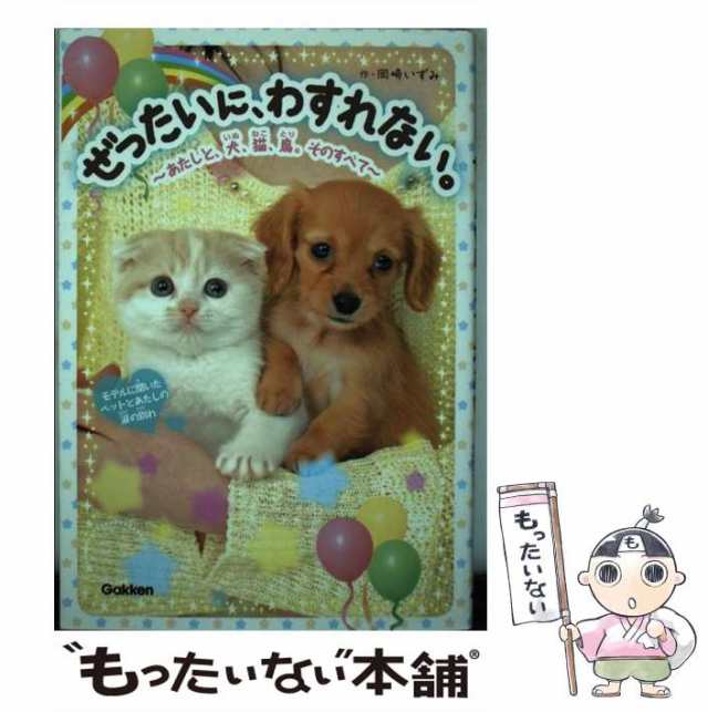 捨てられたいのちを救え! : 生還した5000匹の犬たち