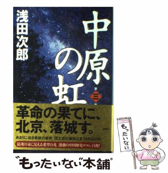 輪違屋糸里 上下巻 2冊セット - 文学・小説