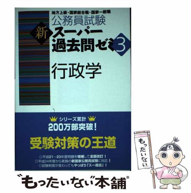 ブランド雑貨総合 公務員試験新スーパー過去問ゼミ6民法 地方上級 国家総合職 一般職 人文