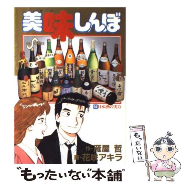 美味しんぼ 焼き肉編 (Blue comix) | 花咲アキラ |本 | 通販