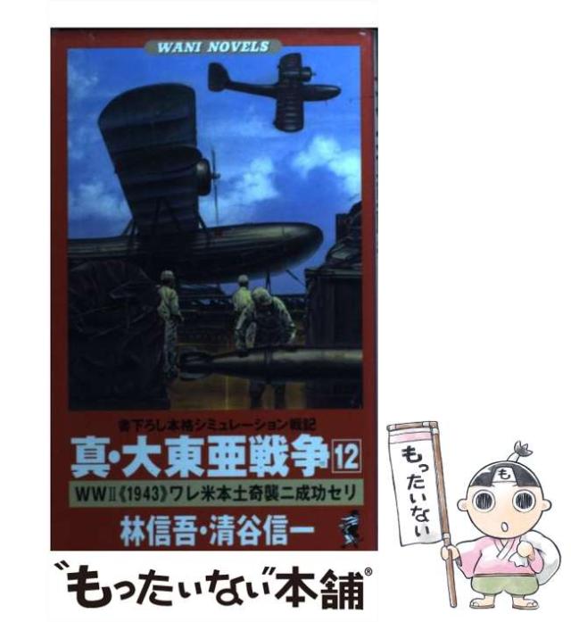 【中古】 長輝少年の戦争 石垣島と台湾/北水/鈴木喜代春 長輝少年の戦争: 石垣島と台湾 | 鈴木 喜代春, 古川 ひろし |本