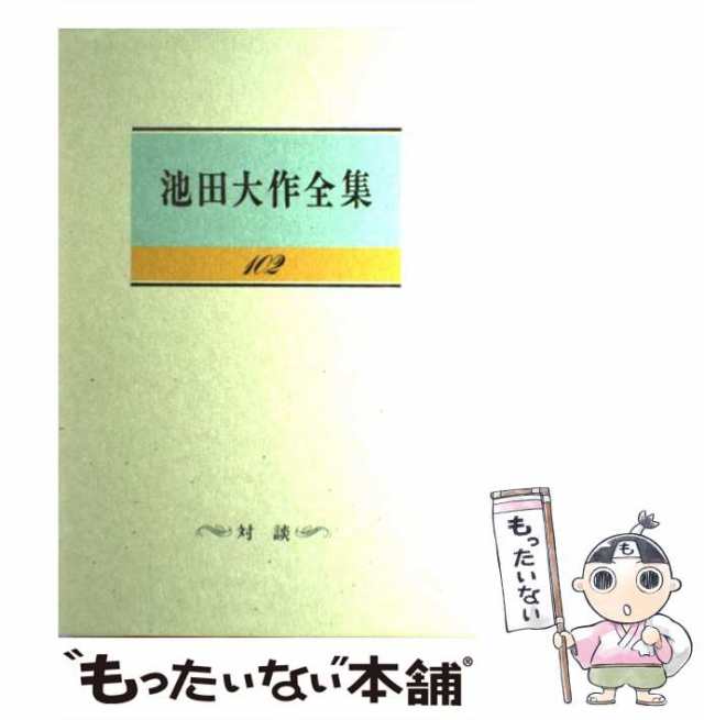 絶版 戸田城聖全集 全9巻揃 創価学会／池田大作／創価学会会長／法華講