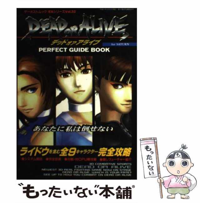 Ｄｅａｄ　ｏｒ　ａｌｉｖｅ　ｓｋｉｌｌ　ｂｏｏｋ Ｆｏｒ　Ｐｌａｙｓｔａｔｉｏｎ/新声社