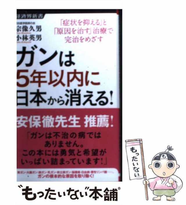 新年の贈り物 ガンは5年以内に日本から消える! : 「症状を抑える」と