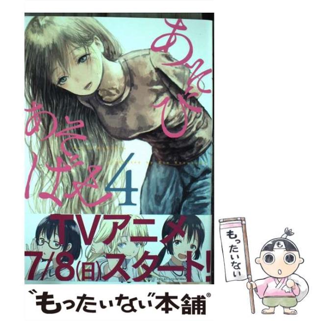 あそびあそばせ 初回全4巻セット DVD Amazon.co.jp: BOX付 初回