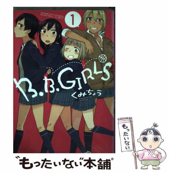 中古】 B．B．GIRLS 1 / くみちょう / マッグガーデン [コミック ...