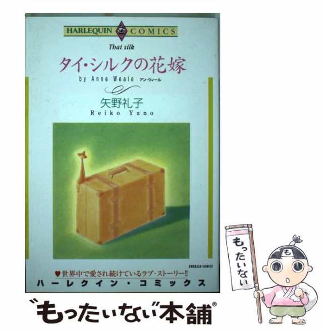 星へのいざない/ハーパーコリンズ・ジャパン/アン・ウィール - 文学/小説