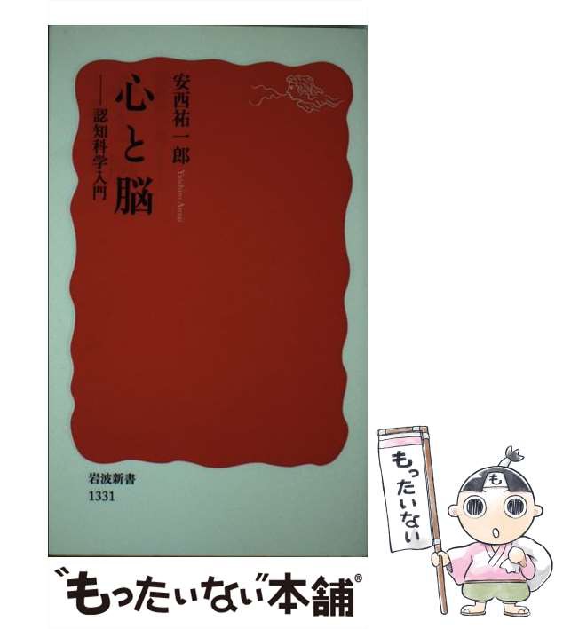 認知科学 人の心を科学する - その他