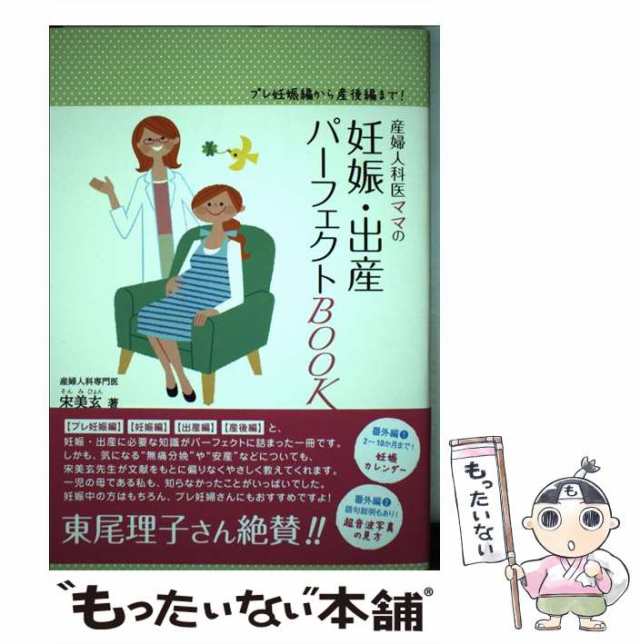 はじめての妊娠と出産 安心してむかえる/ナツメ社