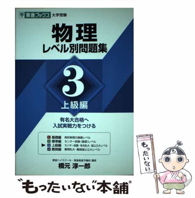 東進 共通テスト実戦問題集 物理基礎 - ノンフィクション・教養