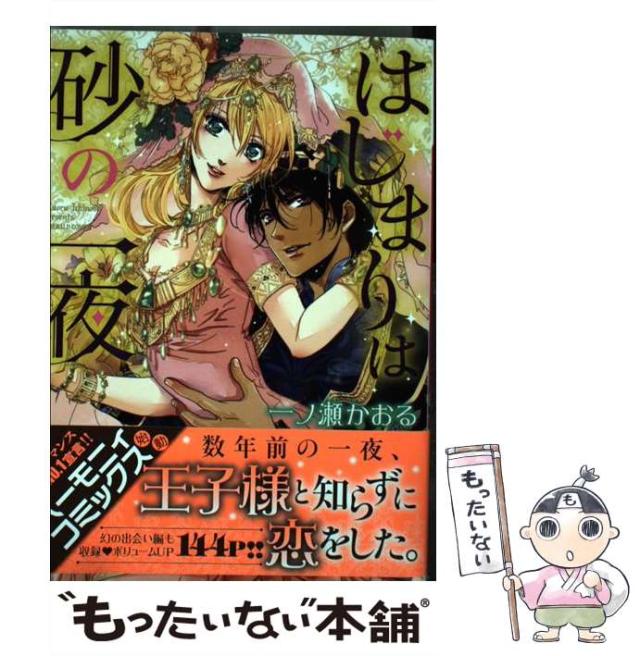プリンセスと魅惑のシーク エメラルドコミックス ハーモニィコミックス Fimolux Com プリンセスと魅惑のシーク エメラルドコミックス ハーモニィコミックス Fimolux Com