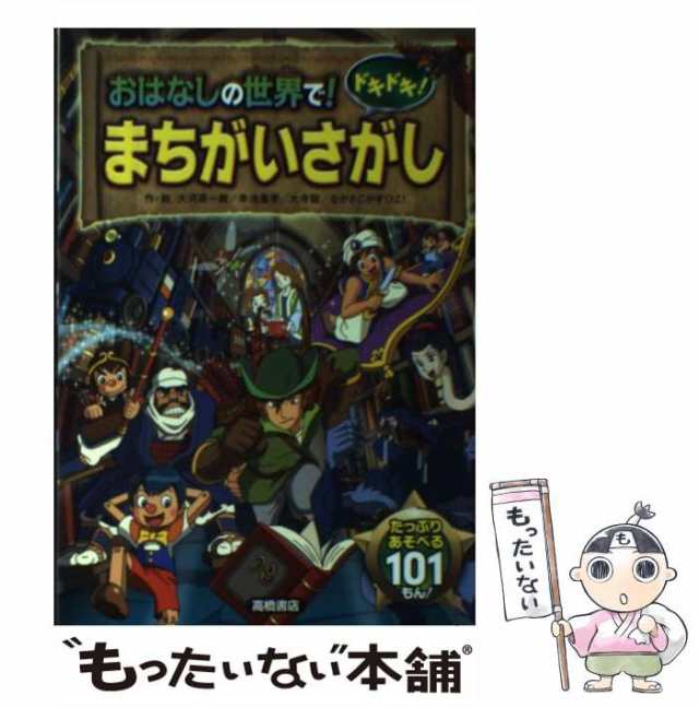 ジュエルペットのマジカルまちがいさがし : わたしたちといっしょに