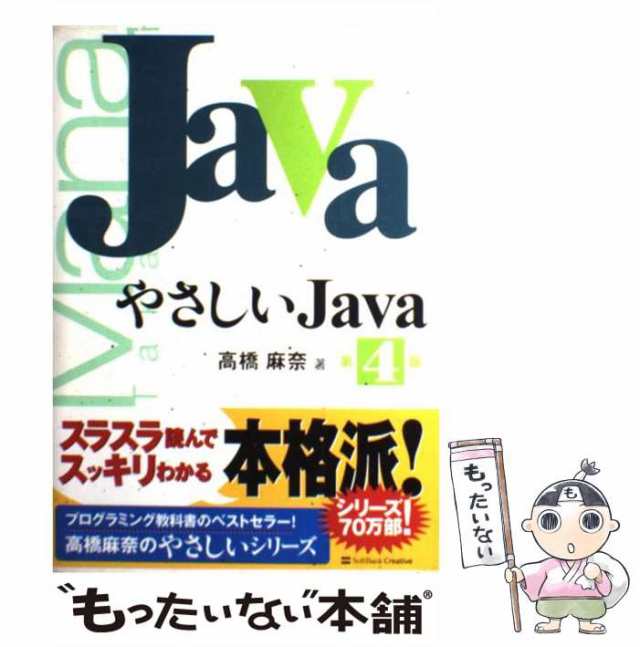やさしいJava第4版 - コンピュータ