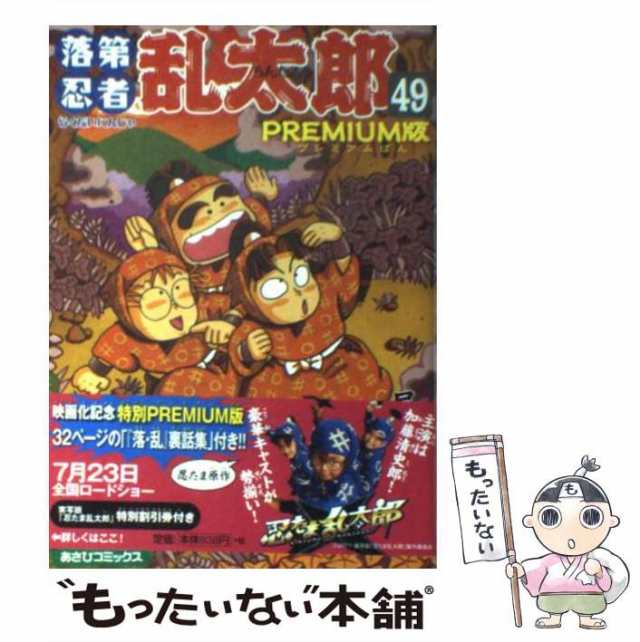 朝日新聞出版 最新刊行物：落第忍者乱太郎：落第忍者乱太郎 49