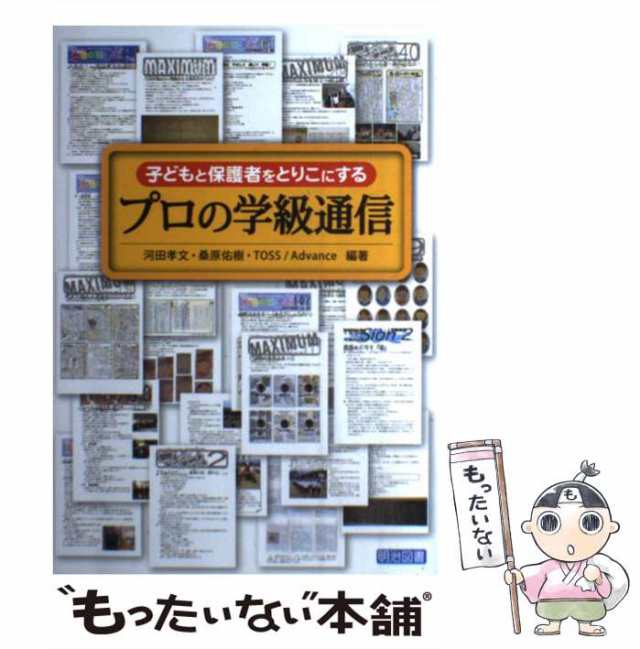 送料無料（沖縄配送） 河田孝文 6年学級通信 2011年度 2-3学期 | www