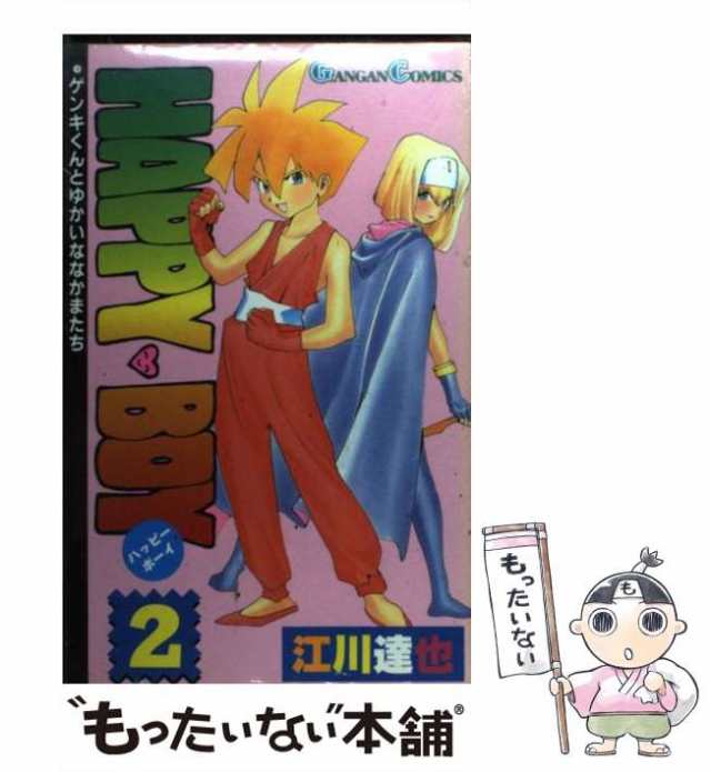 Happy boy : ゲンキくんとゆかいななかまたち 全3巻セット - 全巻セット