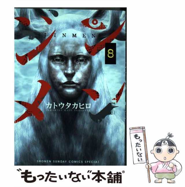 ジンメン1〜5 すがすがしい