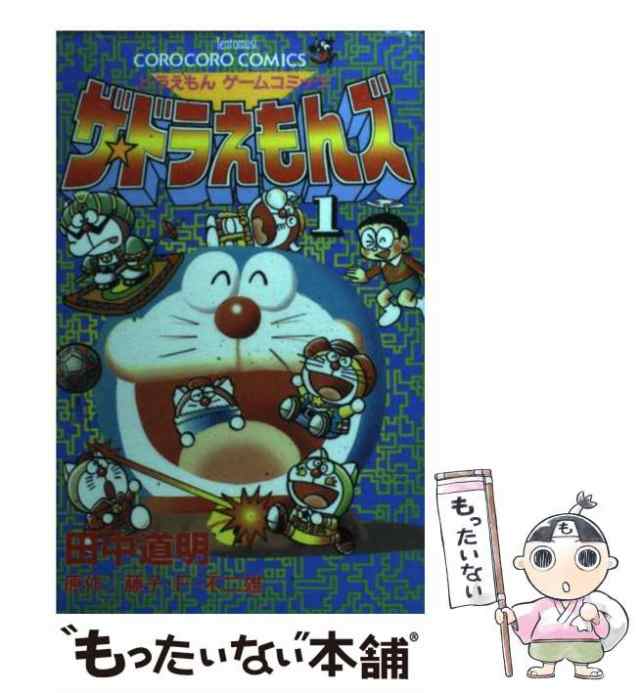 中古】 ザ・ドラえもんズ ドラえもんゲームコミック 第1巻 (てんとう虫