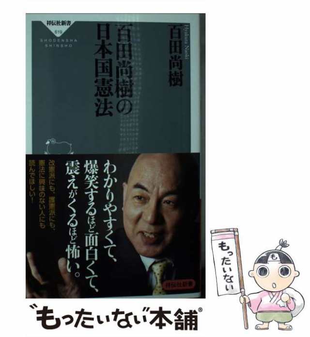 鋼のメンタル 噛みしめれ 百田尚樹