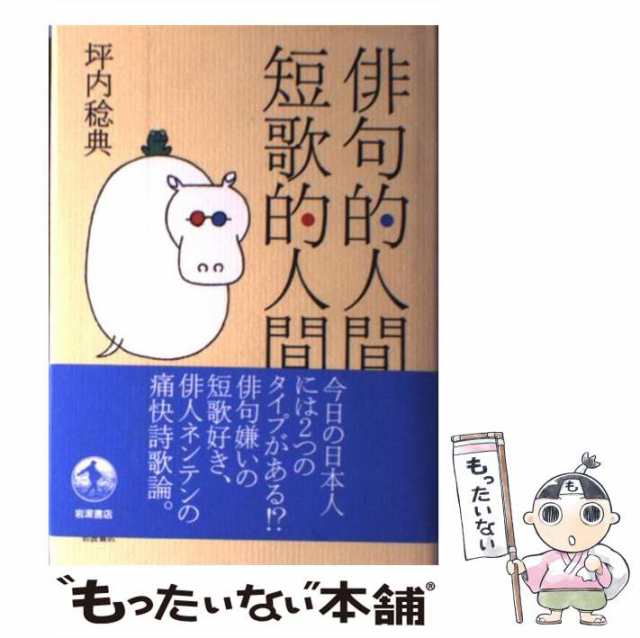 俳句とエロス 講談社現代新書／復本一郎(著者) - 人文・思想