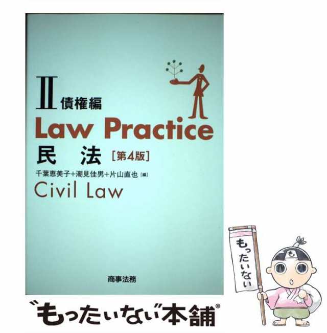 Law Practice 民法II 第４版 - 人文