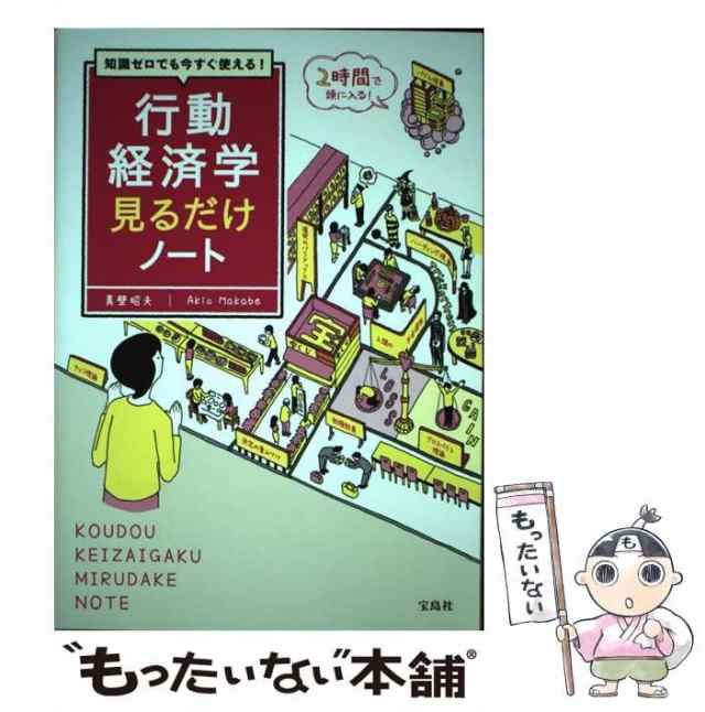 大竹文雄 行動経済学の使い方 岩波新書