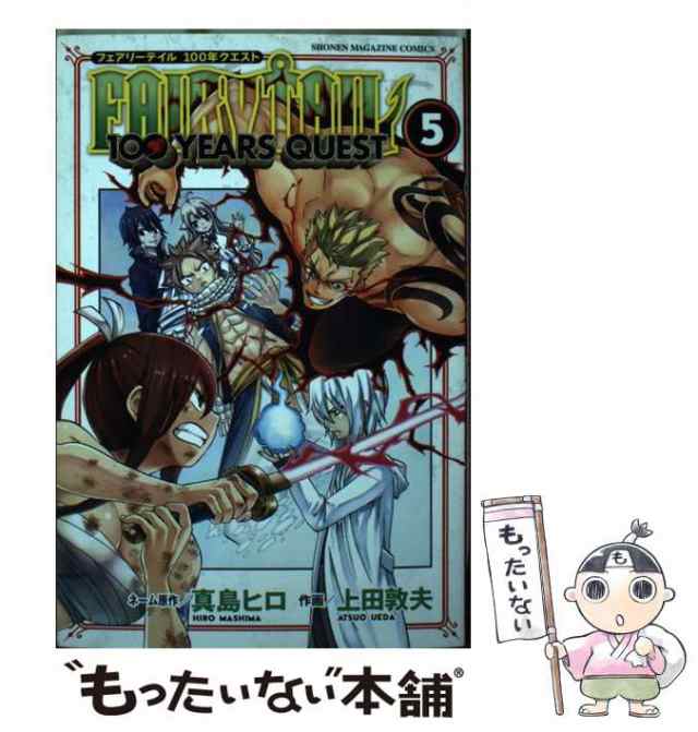 中古】 FAIRY TAIL 100 YEARS QUEST 5 (講談社コミックス SHONEN