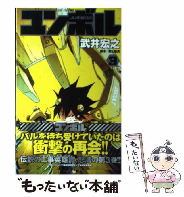 Jumbor Barutronica Baru Craw Mini Puzzle Rare Manga Hiroyuki Takei Anime  2010