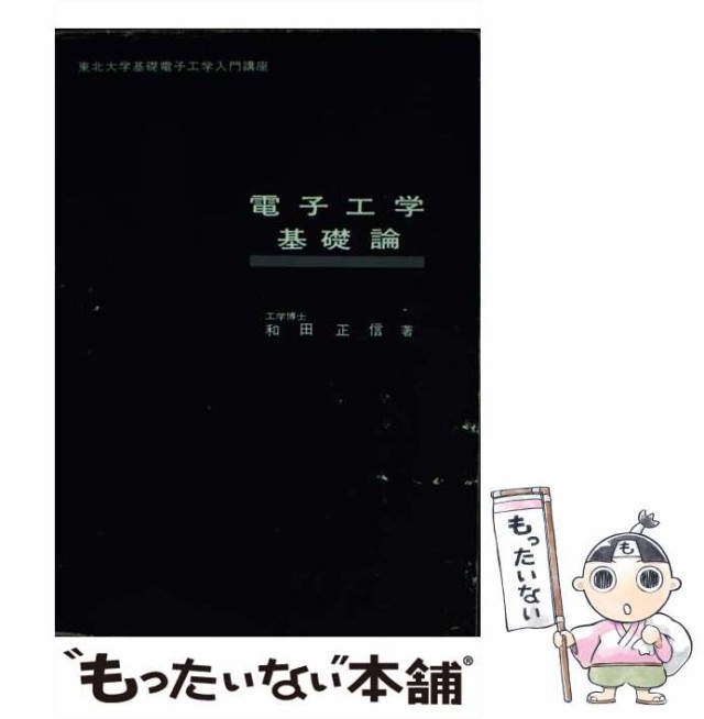 電子工学基礎 コンピュータ
