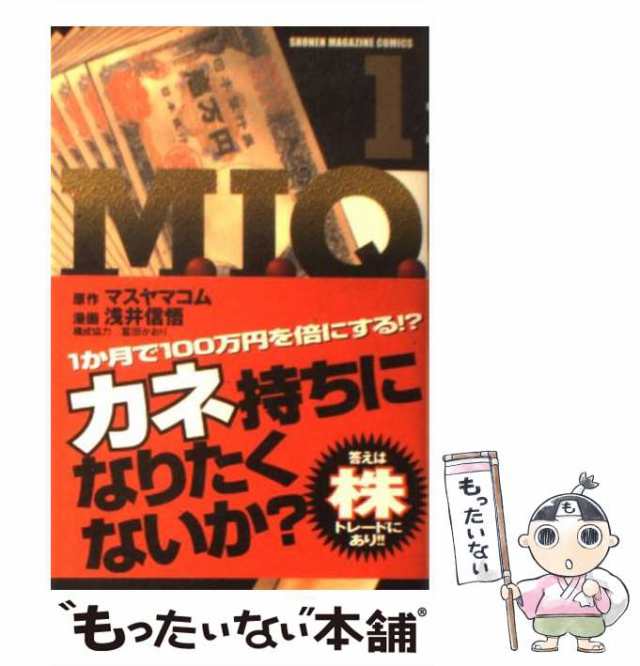 中古】 M.I.Q 1 (講談社コミックス. Shonen magazine comics