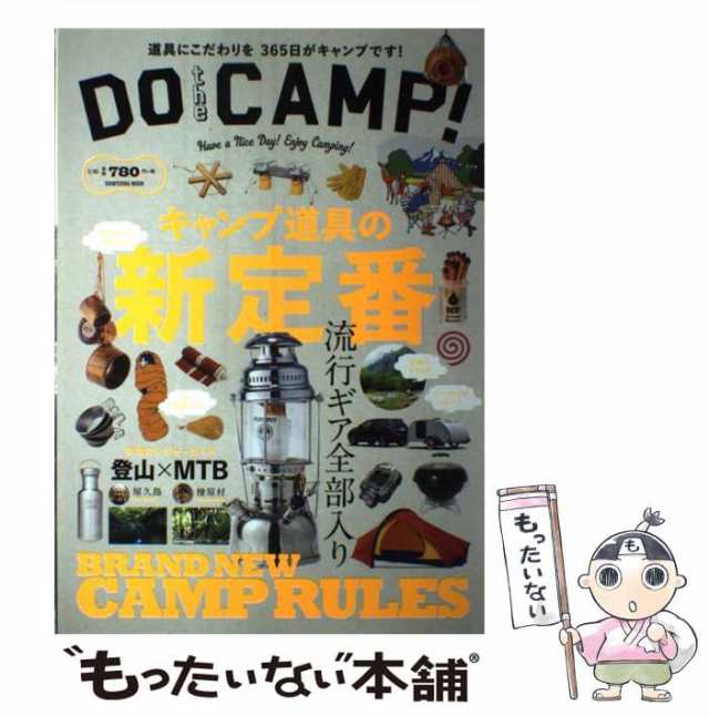 the　晋遊舎　CAMP!　キャンプ道具の新定番　マーケット　(晋遊舎ムック)　晋遊舎　[ムック]【メール便送料無料】の通販はau　マーケット－通販サイト　PAY　もったいない本舗　au　PAY　中古】　Do