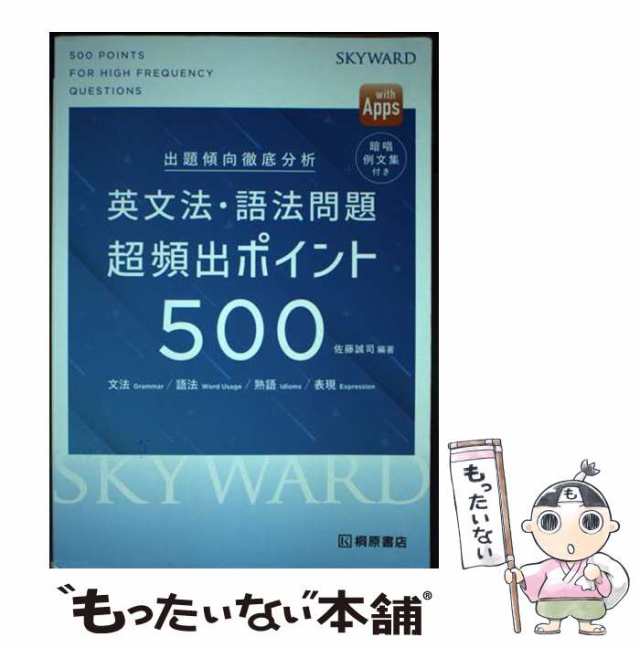 中古】 出題傾向徹底分析SKYWARD英文法・語法問題超頻出ポイント