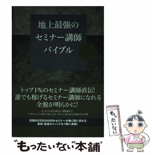 最強のセミナー講師 育成プログラム 全3巻 - 本