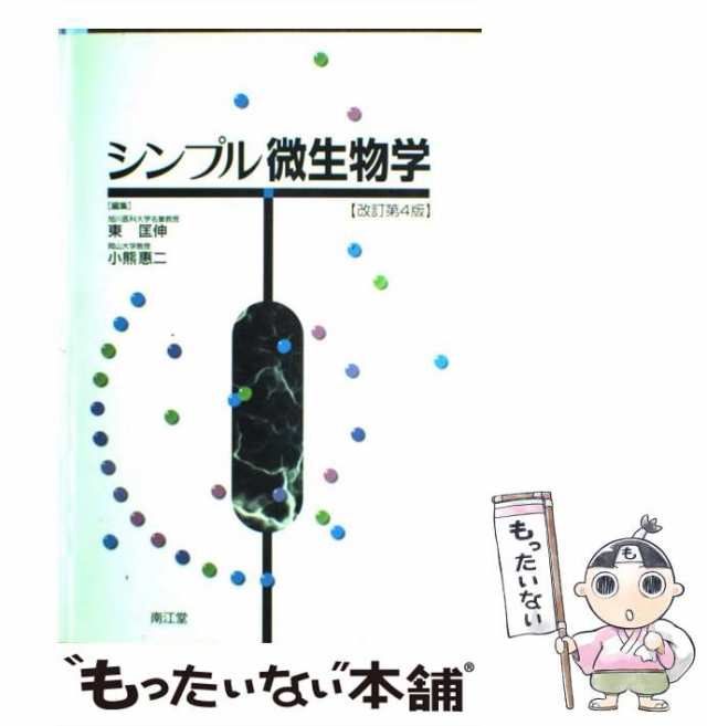 学生のための解剖・組織・発生学 [大型本] 文彦，諏訪、 明道，竹村、 伊紀，戸田; 守，上村