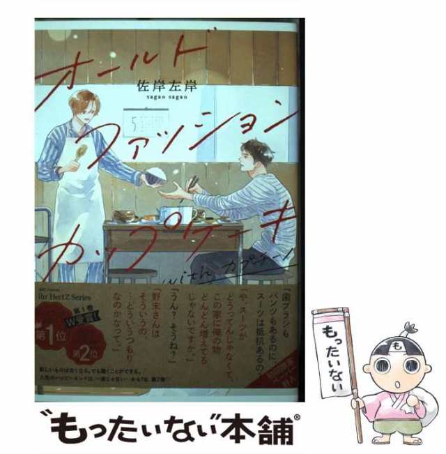 オールドファッションカップケーキ 春と夏となっちゃんと秋と冬と僕」
佐岸 左岸 - 3