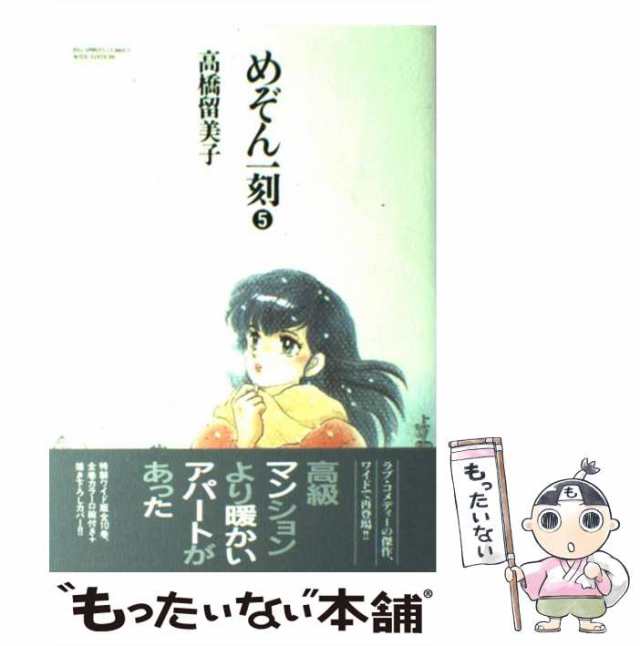 中古】 めぞん一刻 第5集 (Big spirits comics wide edition) / 高橋