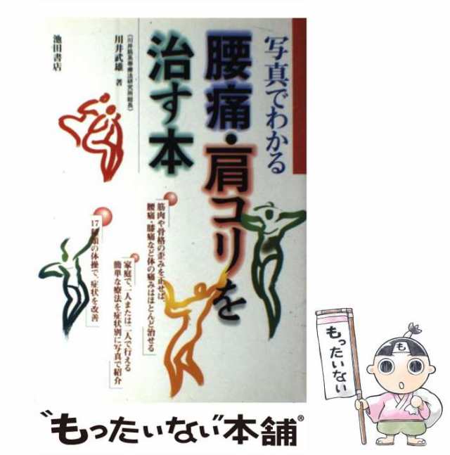 書き込みあります病気の体は歪んでいる 安全・無痛・快適に治る「筋系