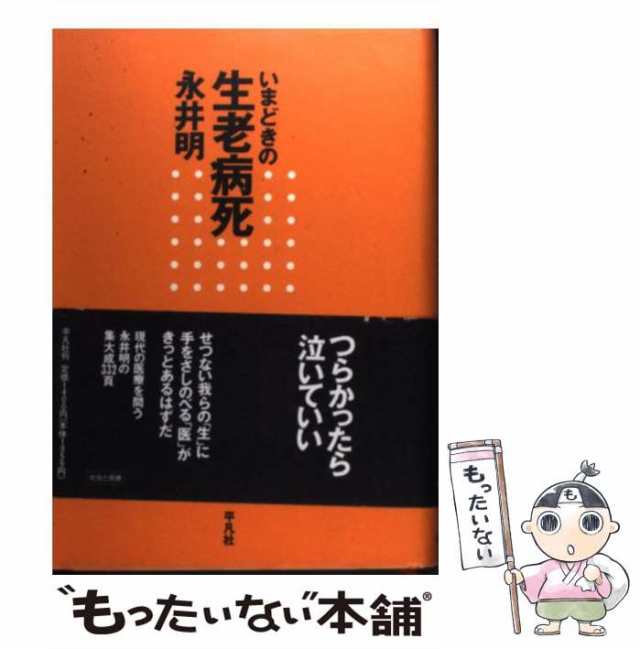 ただ、ふらふらと 酔いどれドクター最後の日誌/中央公論新社/永井明