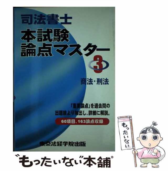 刑法 東京法経学院出版-