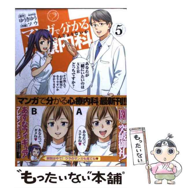 中古】 マンガで分かる心療内科 5 (ヤングキングコミックス 中古】 マンガで分かる心療内科 5 (ヤングキングコミックス