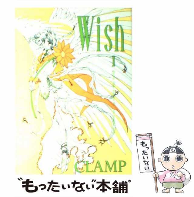 Ｗｉｓｈ 全巻 （Ａｓｕｋａ ｃｏｍｉｃｓ ＤＸ） Ｃｌａｍｐ／著