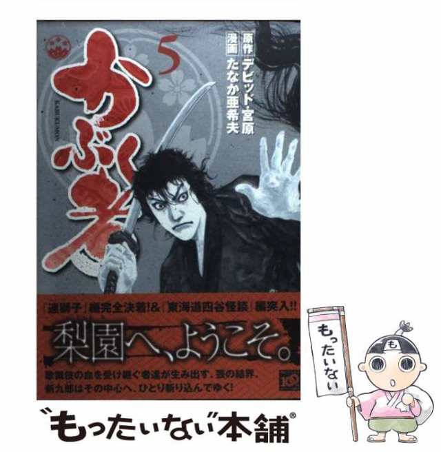 中古】 かぶく者(もん) 5 (モーニングKC 1804) / デビッド・宮原