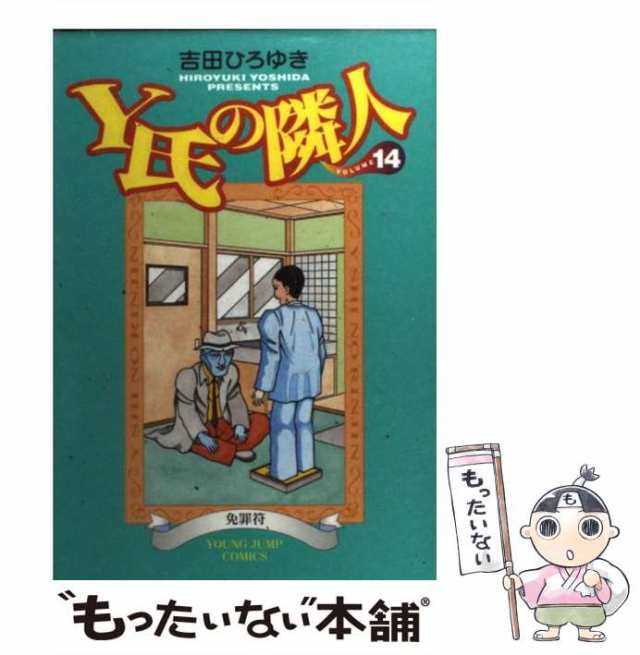 19発売年月日Ｙ氏の隣人 １５/集英社/吉田ひろゆき