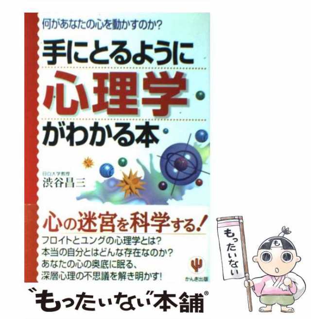 彼の本音がわかる恋のテストブック/ごま書房新社/渋谷昌三