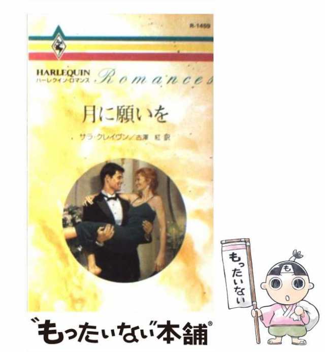 2004年05月金色の甘美な時間/ハーパーコリンズ・ジャパン/サラ・クレーヴン