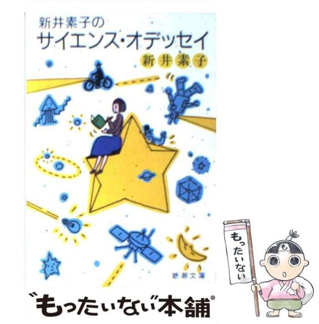 【中古】 ブラックキャット/講談社/新井素子 中古】 ブラックキャット/講談社/新井素子